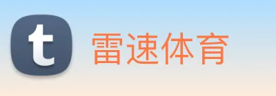 雷速体育 Logo